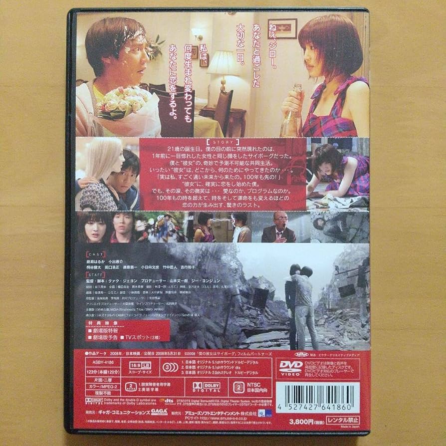 綾瀬はるか僕の彼女はサイボーグ スペシャル・エディションDVD+公式ガイドブック ゲオ公式通販サイト/ゲオオンラインストア【中古】僕の彼女は